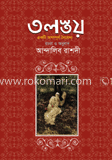 তলস্তয় : একটি অসম্পূর্ণ নৈবেদ্য