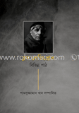 ক্লদ লেভি স্ত্রস-বিভিন্ন পাঠ