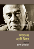ভাবনাগুচ্ছ হেনরি মিলার
