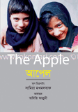 আপেল