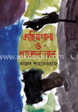 কাছিমগালা ও গতকাল লাল