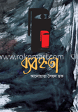 ব্যবহ্নতা 