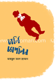 চার্লি চ্যাপলিন