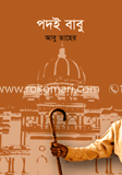 পদই বাবু