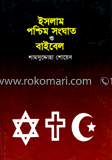 ইসলাম পশ্চিম সংঘাত ও বাইবেল