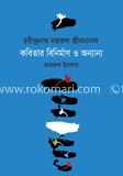 রবীন্দ্রনাথ নজরুল জীবনান্দ কবিতার বিনির্মাণ ও অন্যান্য