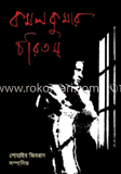 কমলকুমার  চরিতম্