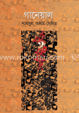 গানেয়াল