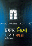 টমবয় নিশো ও তার বন্ধুরা