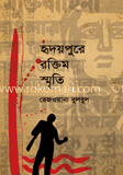 হৃদয়পুরে রক্তিম স্মৃতি