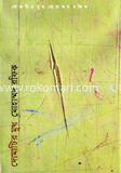 দো মাটির মুখ