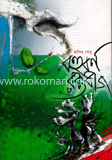 বহুবর্ণ রক্তবীজ