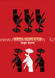 আশায় ভালোবাসায় 