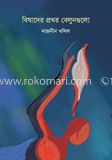 বিষাদের প্রখর বেলুনগুলো