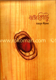বাজারিবাটু
