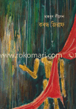 কবন্ধ জিরাফ