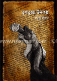 তৃণতুচ্ছ উনকল্প