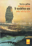দি আম্ফিবিয়ান ম্যান