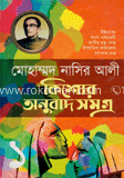 কিশোর অনুবাদ সমগ্র (১)