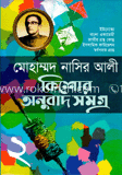 কিশোর অনুবাদ সমগ্র (২)