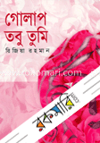 গোলাপ তবু তুমি 