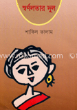 স্বর্ণলতার দুল