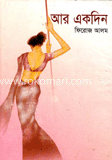 আর একদিন