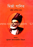 মির্জা গালিব