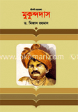 মুকুন্দদাস