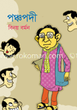 পঞ্চপদী