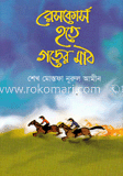 রেসকোর্স হতে গড়ের মাঠ 