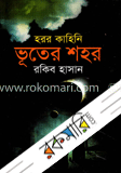 ভূতের শহর