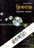 ক্লিকবাজ