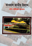 ভাওয়াল জাতীয় উদ্যান