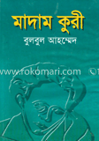 মাদাম কুরী
