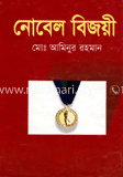 নোবেল বিজয়ী image