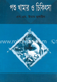 পশু খামার ও চিকিৎসা