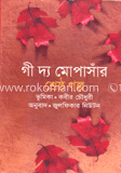 গী দ্য মোপাঁসার শ্রেষ্ঠ গল্প