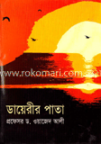 ডায়েরীর পাতা