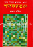 শব্দকল্পতরু
