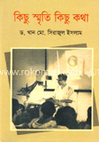 কিছু স্মৃতি কিছু কথা