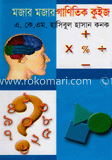 মজার মজার গাণিতিক কুইজ
