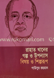 বিষয় ও শিল্পরূপ