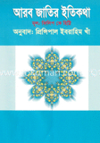 আরবজাতির ইতিকথা
