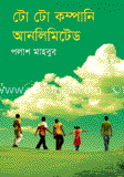 টো টো কম্পানী আনলিমিটেড