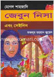 মোগল শাহজাদী জেবুন নিসা এবং সেইদিন image