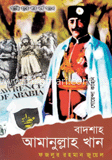 বাদশাহ্ আমানুল্লাহ্ খান 
