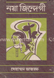 নয়া জিন্দেগী (২য় খন্ড)