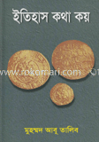 ইতিহাস কথা কয়