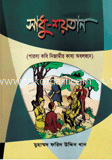 সাধু শয়তান image